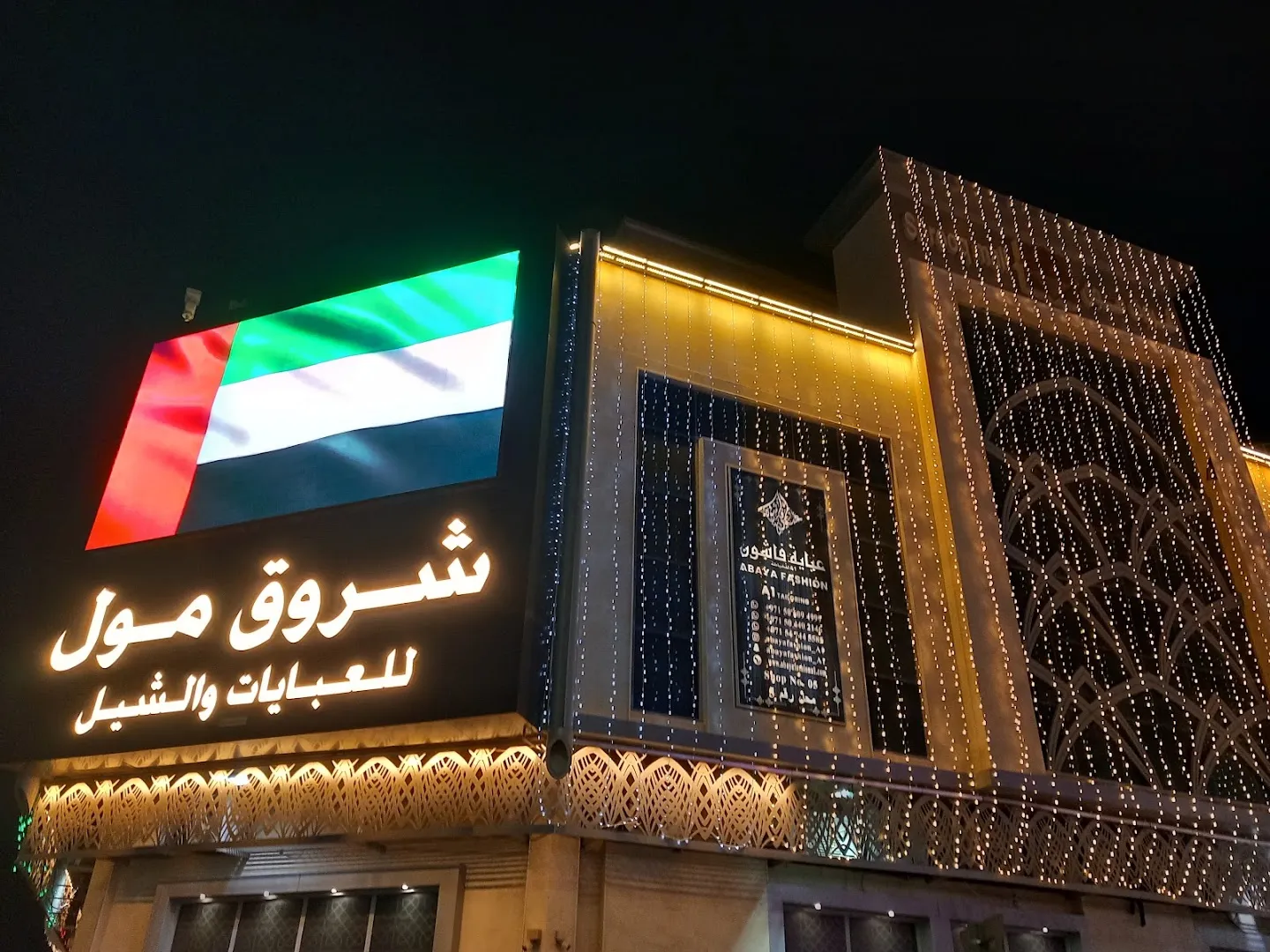 Shrooq Mall
